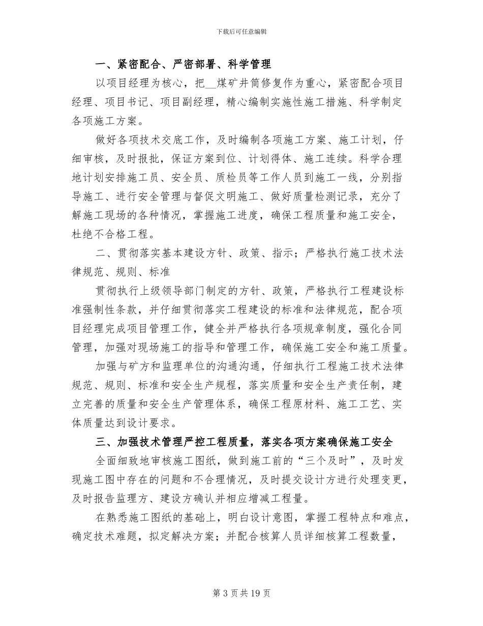 煤矿技术员2024年终工作总结_第3页