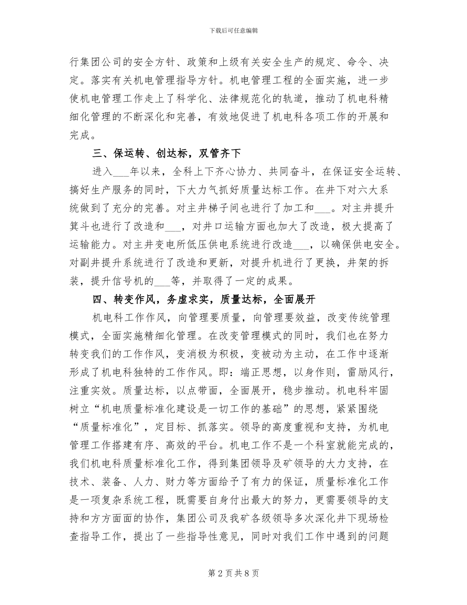 煤矿机电科2024年度工作总结_第2页