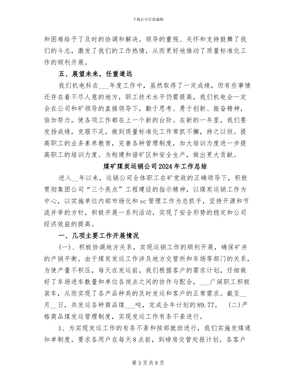 煤矿机电科2024年度工作总结_第3页