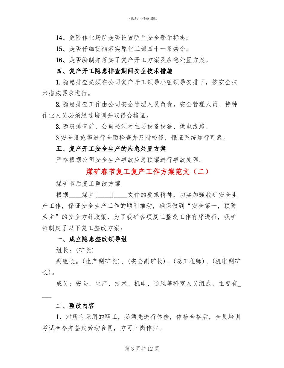 煤矿春节复工复产工作方案范文_第3页