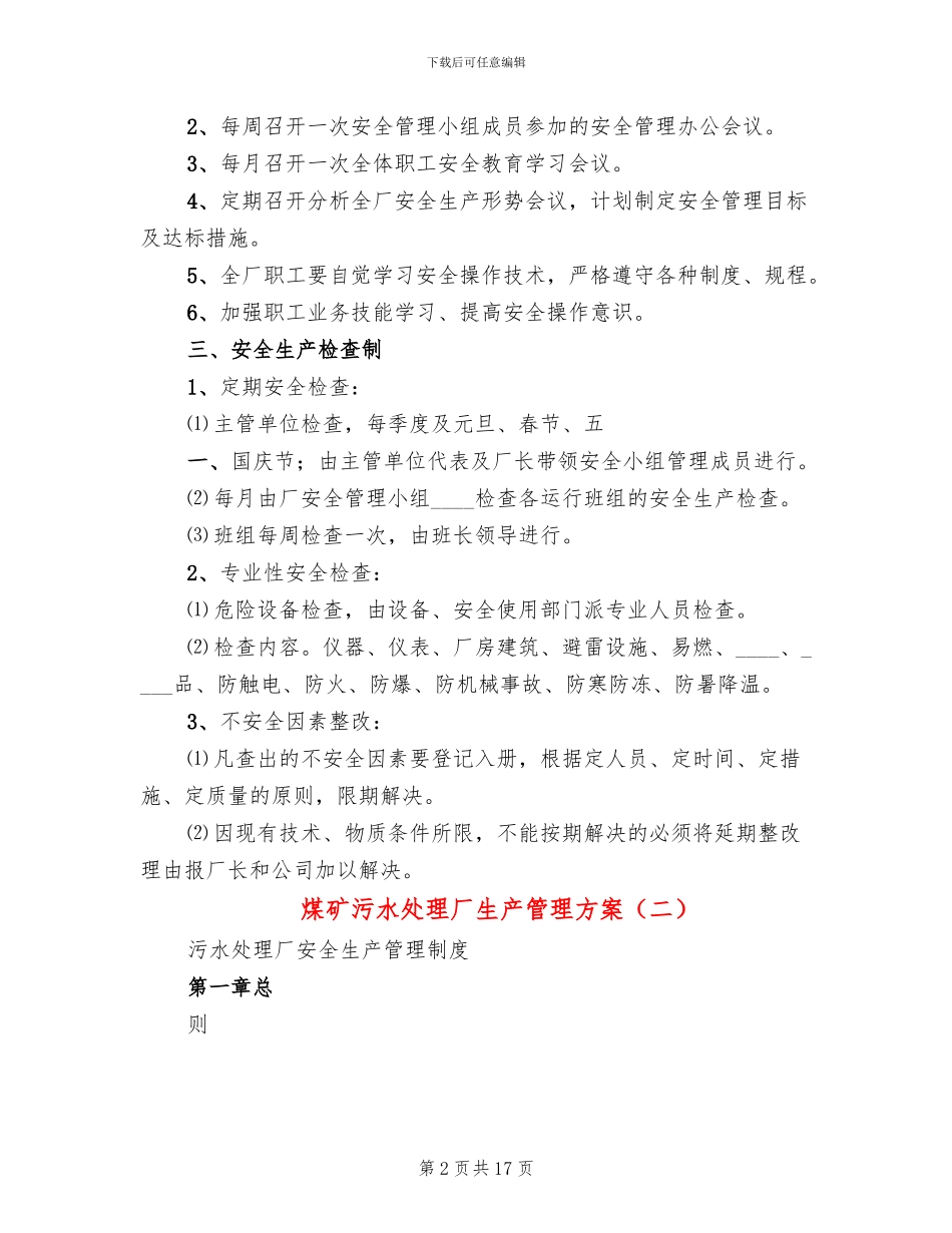 煤矿污水处理厂生产管理方案_第2页