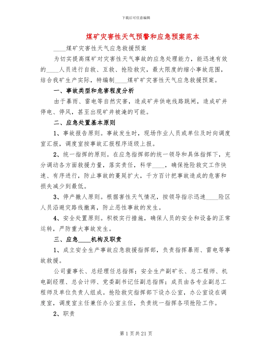 煤矿灾害性天气预警和应急预案范本_第1页