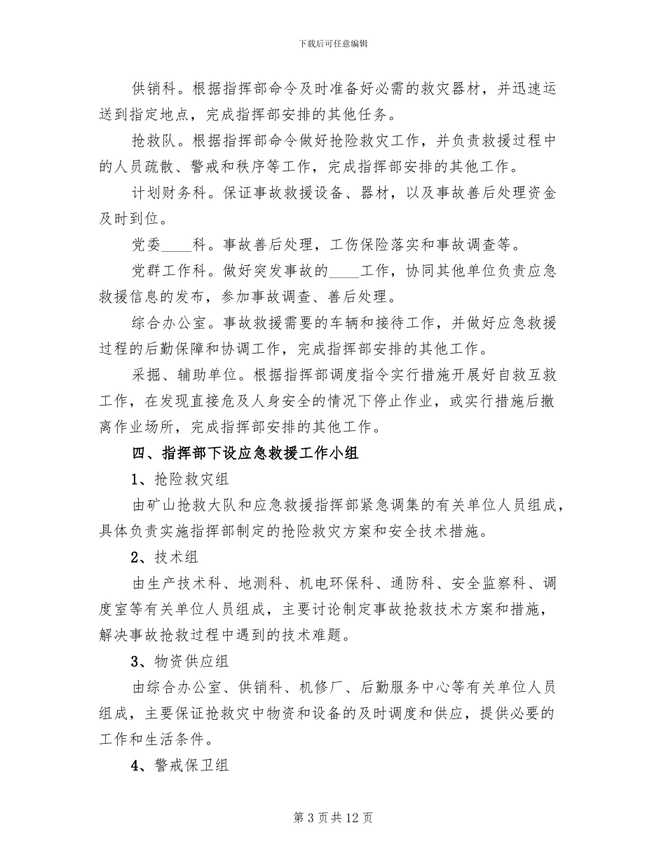 煤矿灾害性天气预警和应急预案范本(2篇)_第3页