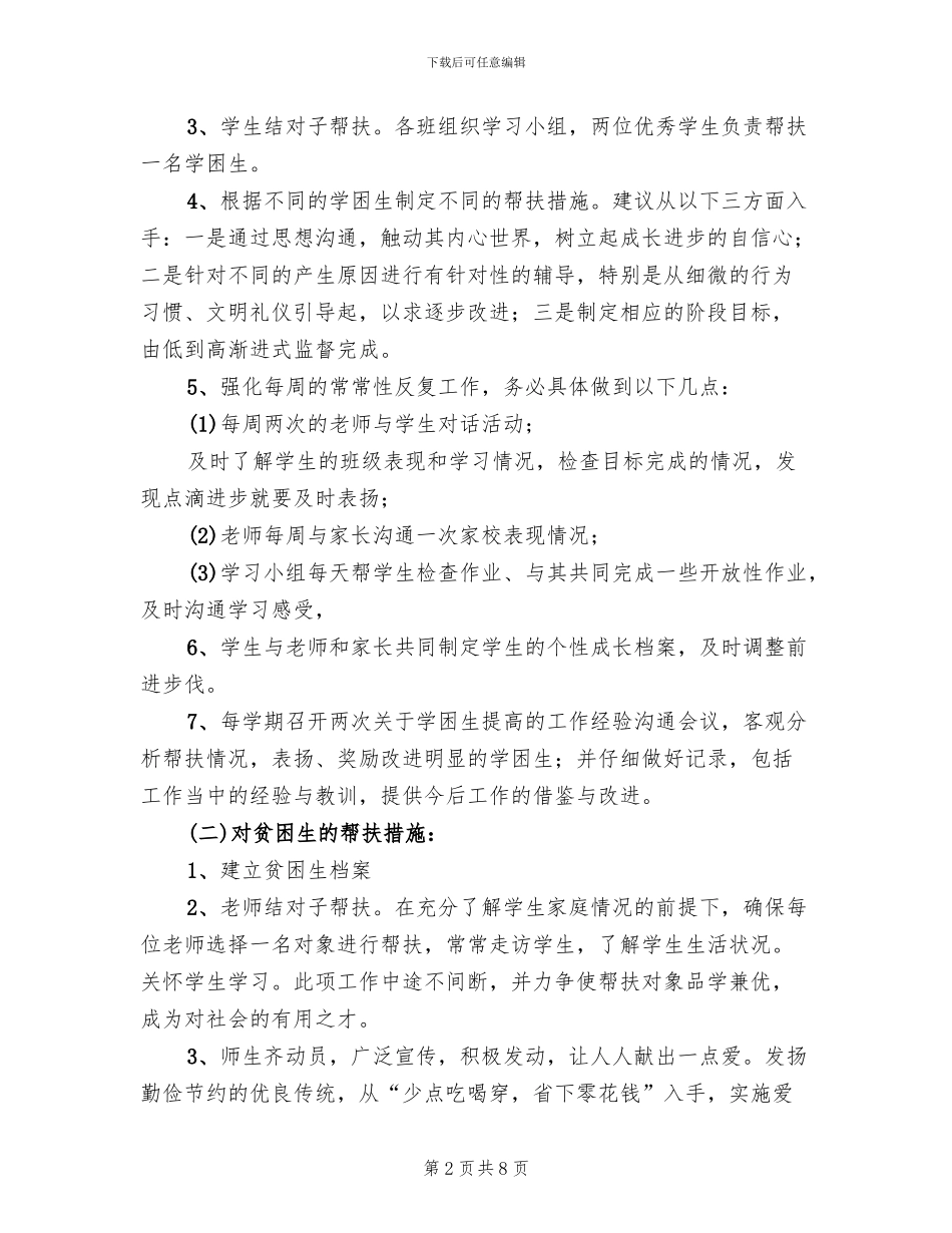 煤矿帮扶工作方案参考范文_第2页