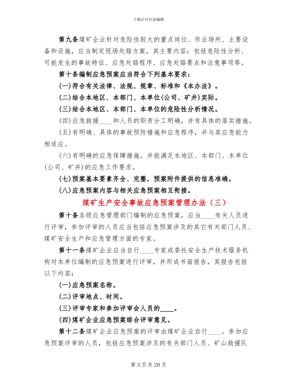 煤矿生产安全事故应急预案管理办法_第3页