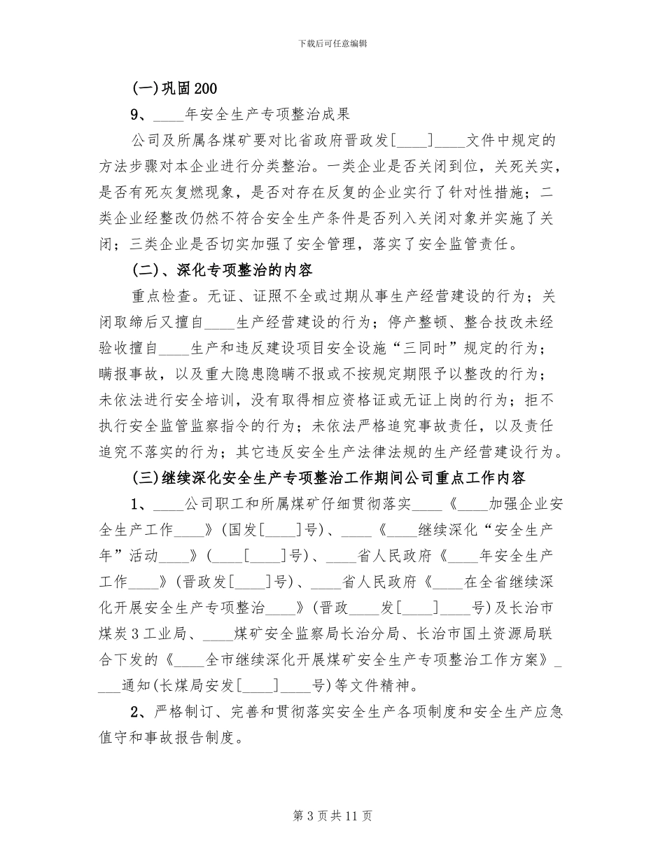 煤矿环境安全风险专项整治工作方案范文_第3页