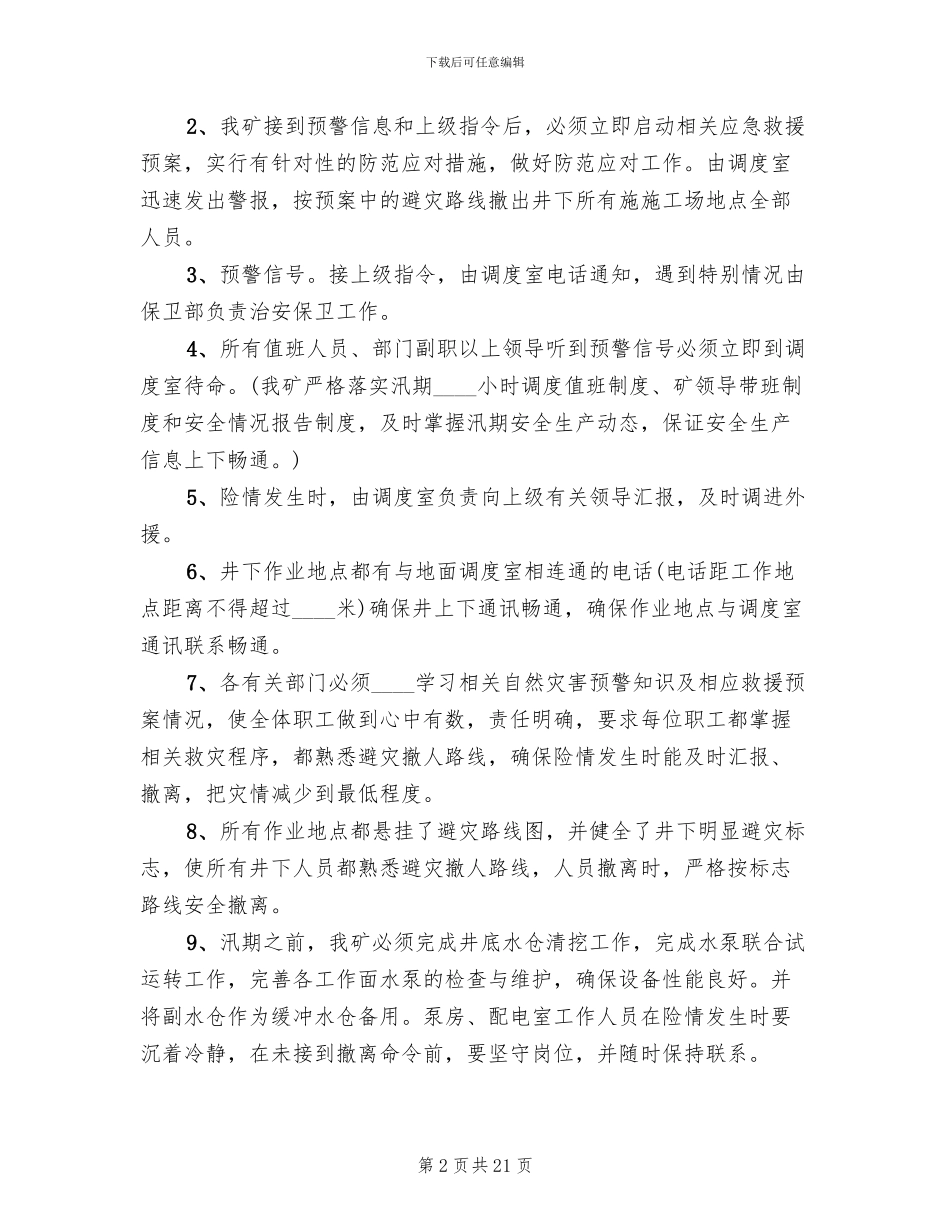 煤矿灾害性天气预警和应急预案范文_第2页