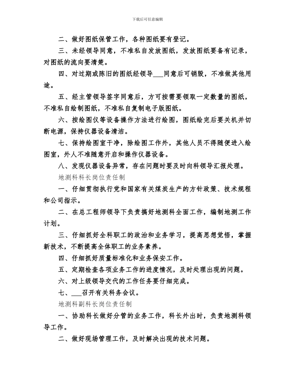 煤矿生产地测科2024年个人总结范文_第3页