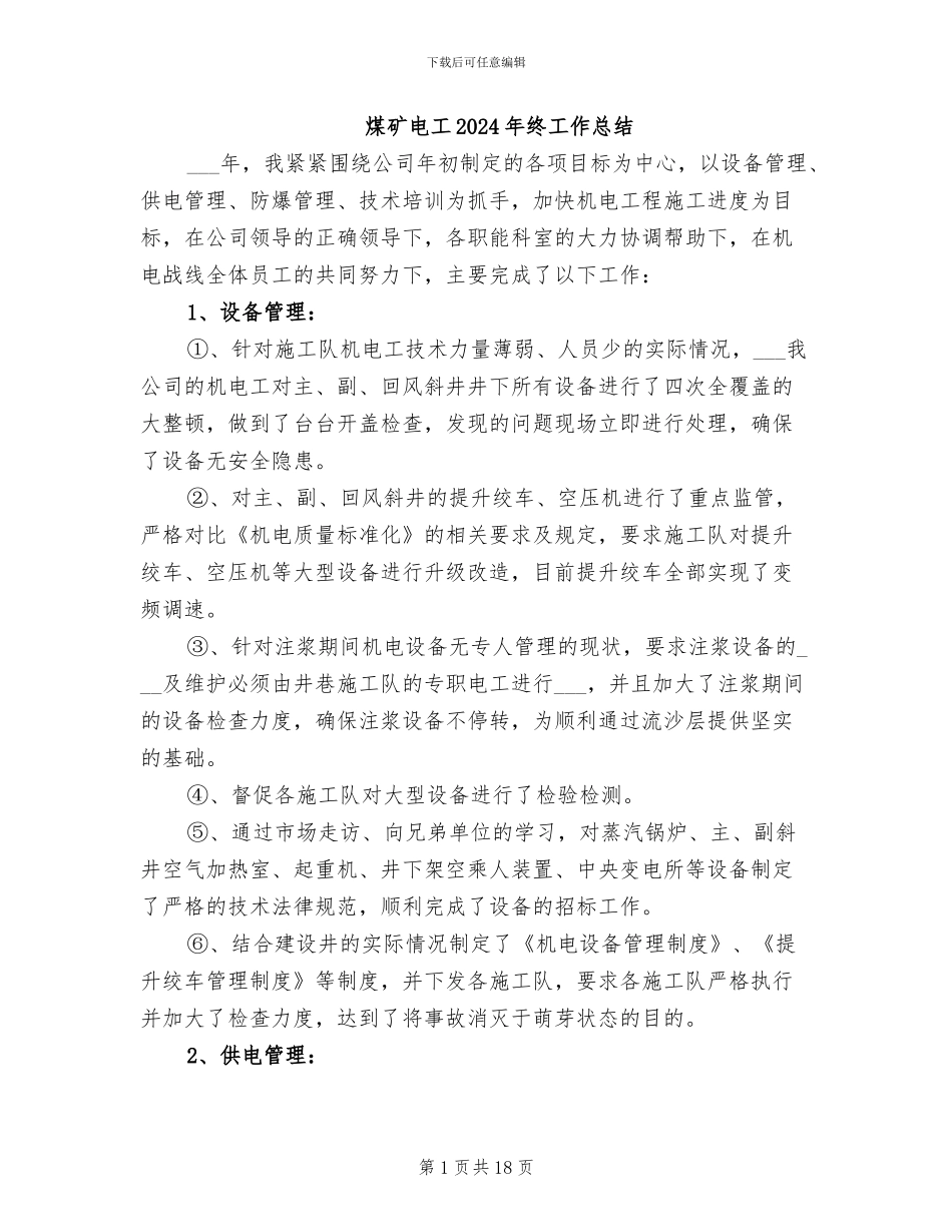 煤矿电工2024年终工作总结_第1页