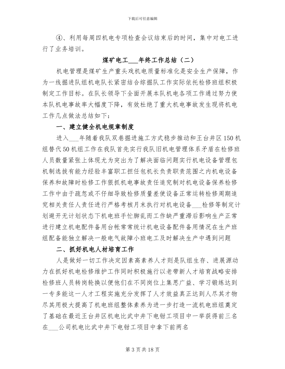 煤矿电工2024年终工作总结_第3页