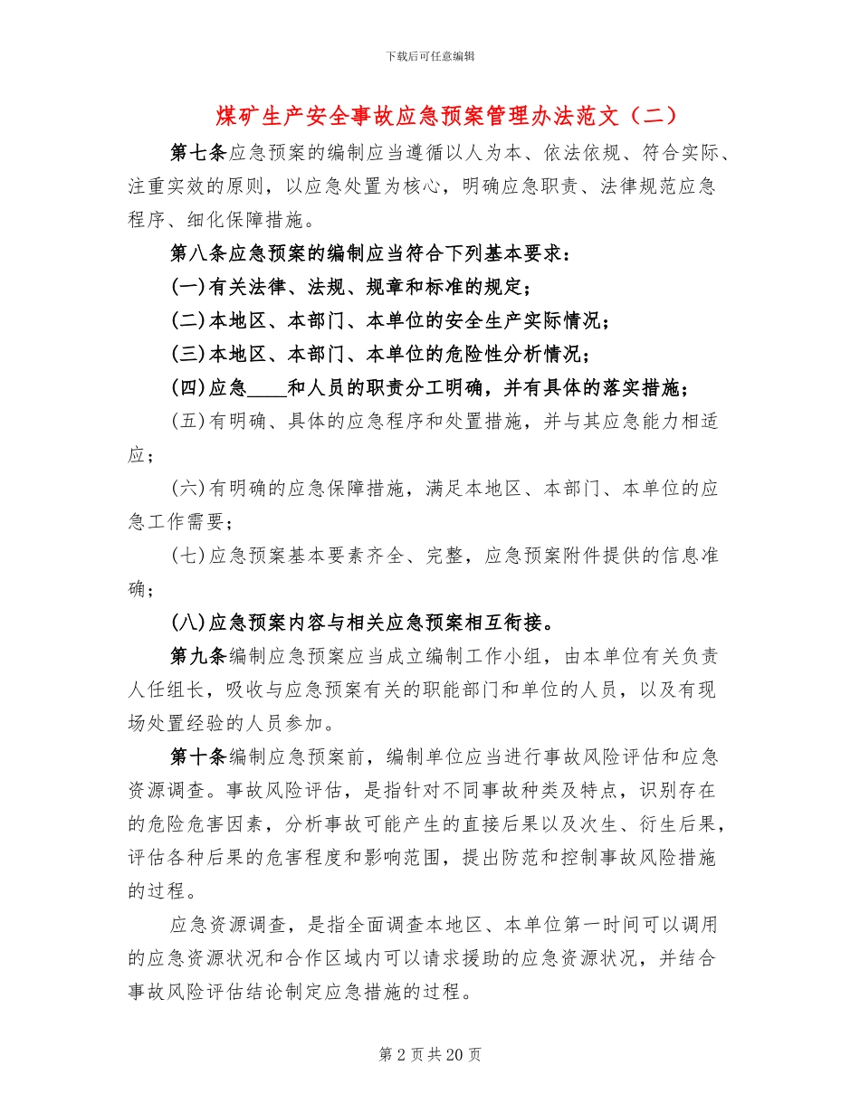 煤矿生产安全事故应急预案管理办法范文_第2页
