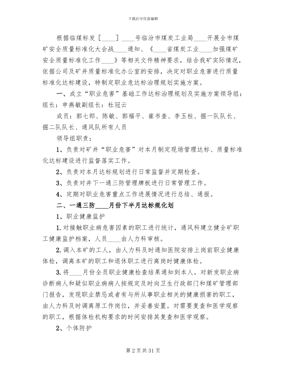 煤矿职业病防治工作计划及实施方案_第2页