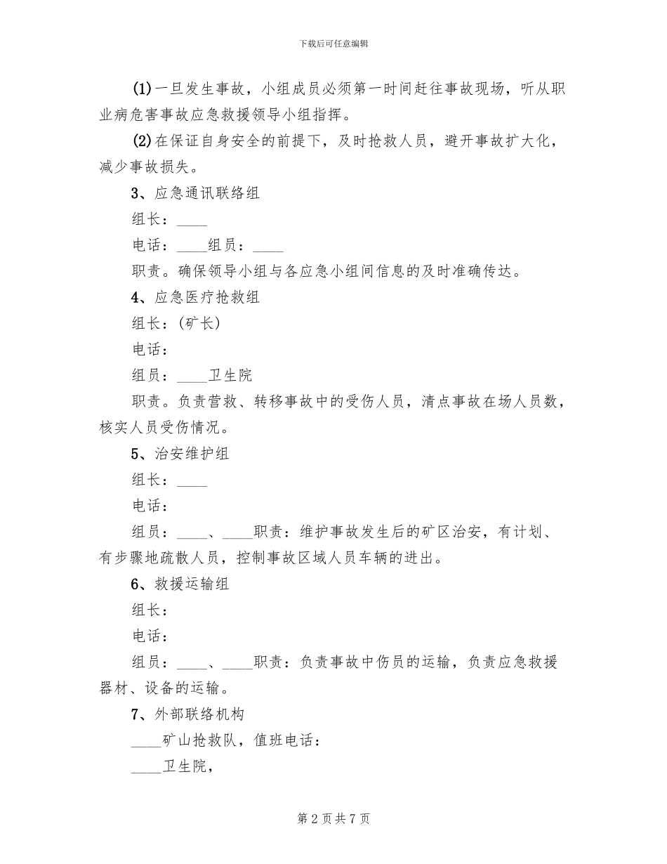 煤矿职业病危害事故应急救援预案_第2页