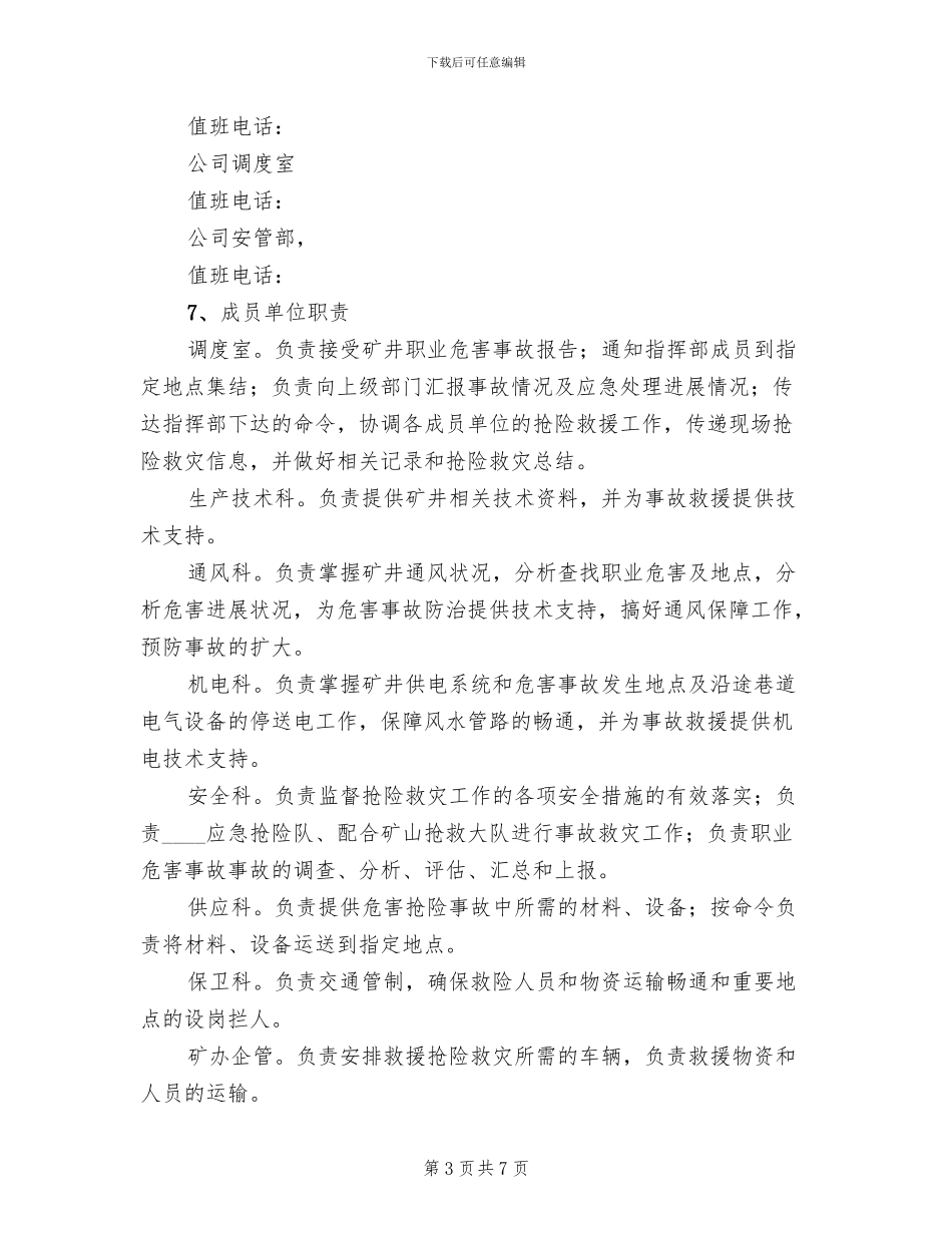 煤矿职业病危害事故应急救援预案_第3页