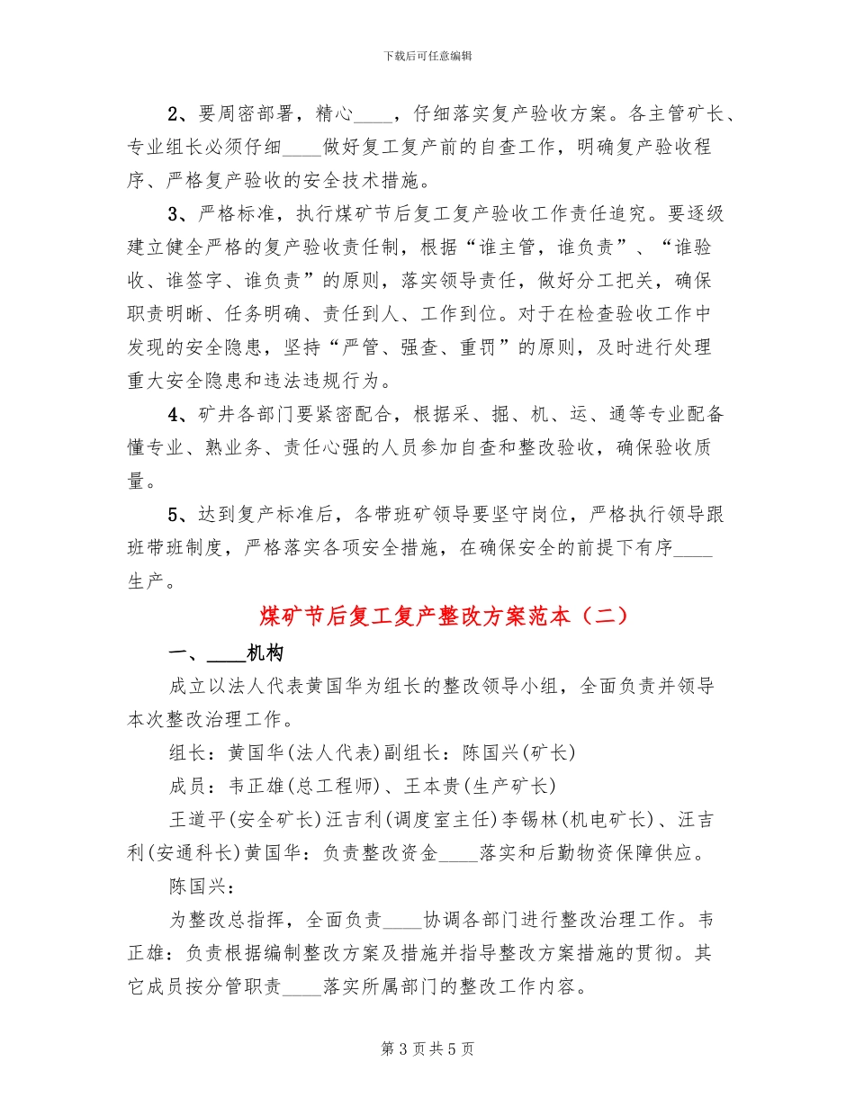 煤矿节后复工复产整改方案范本_第3页