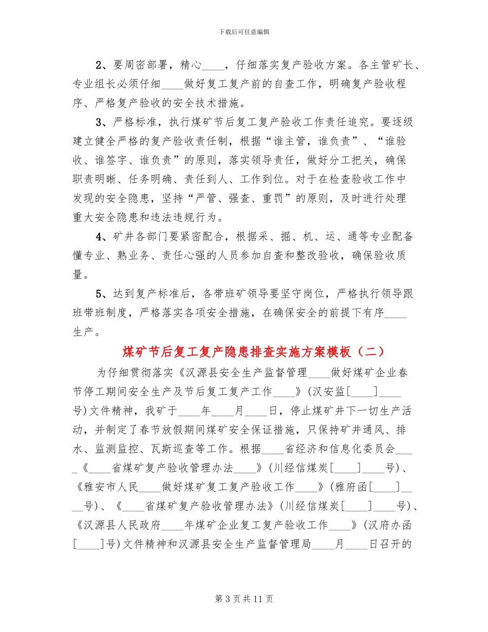 煤矿节后复工复产隐患排查实施方案模板_第3页