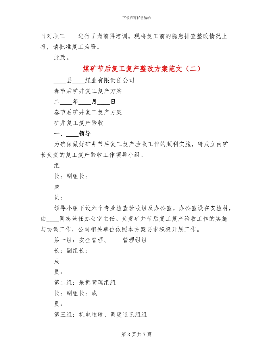 煤矿节后复工复产整改方案范文_第3页
