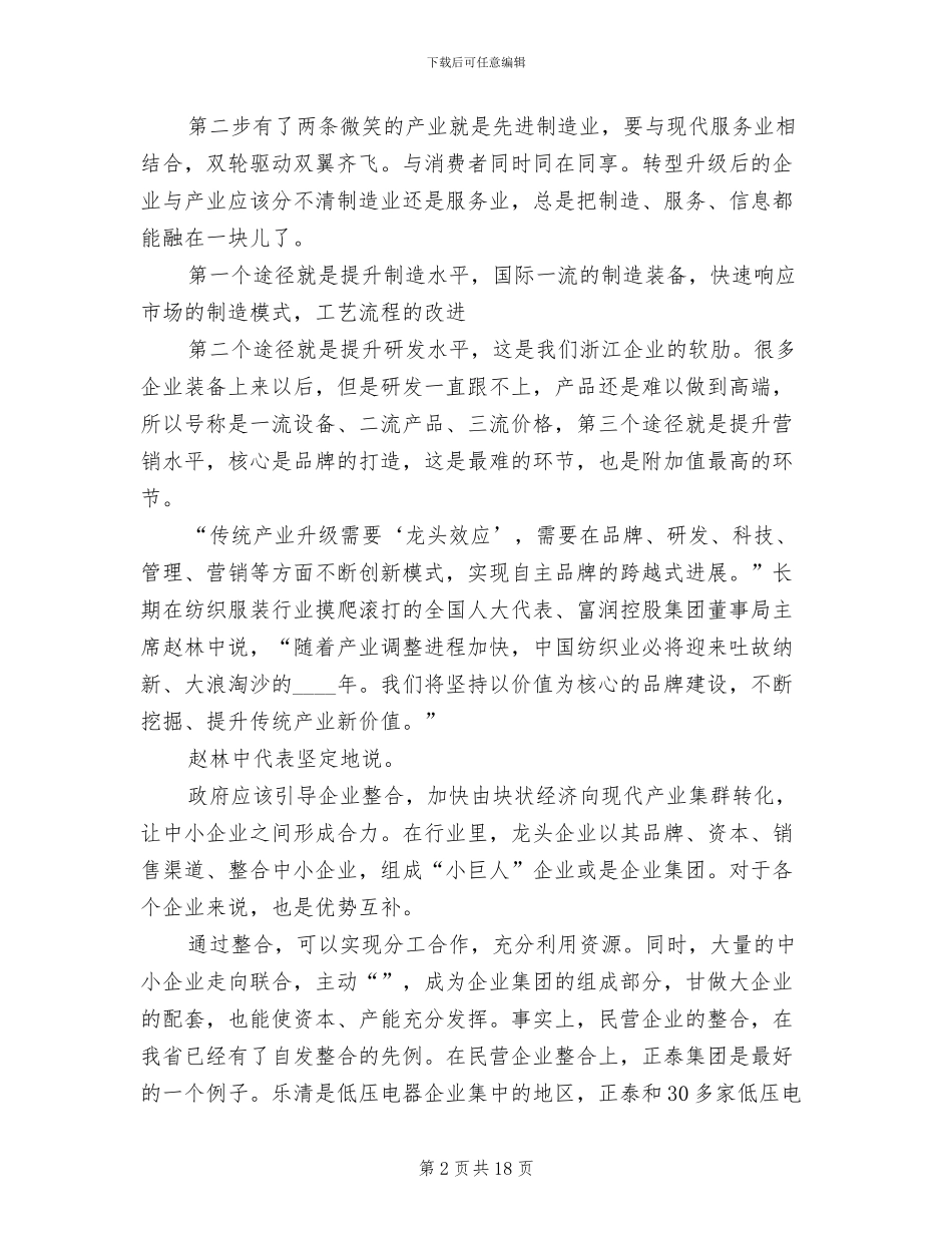 煤矿资源整合转型升级方案_第2页