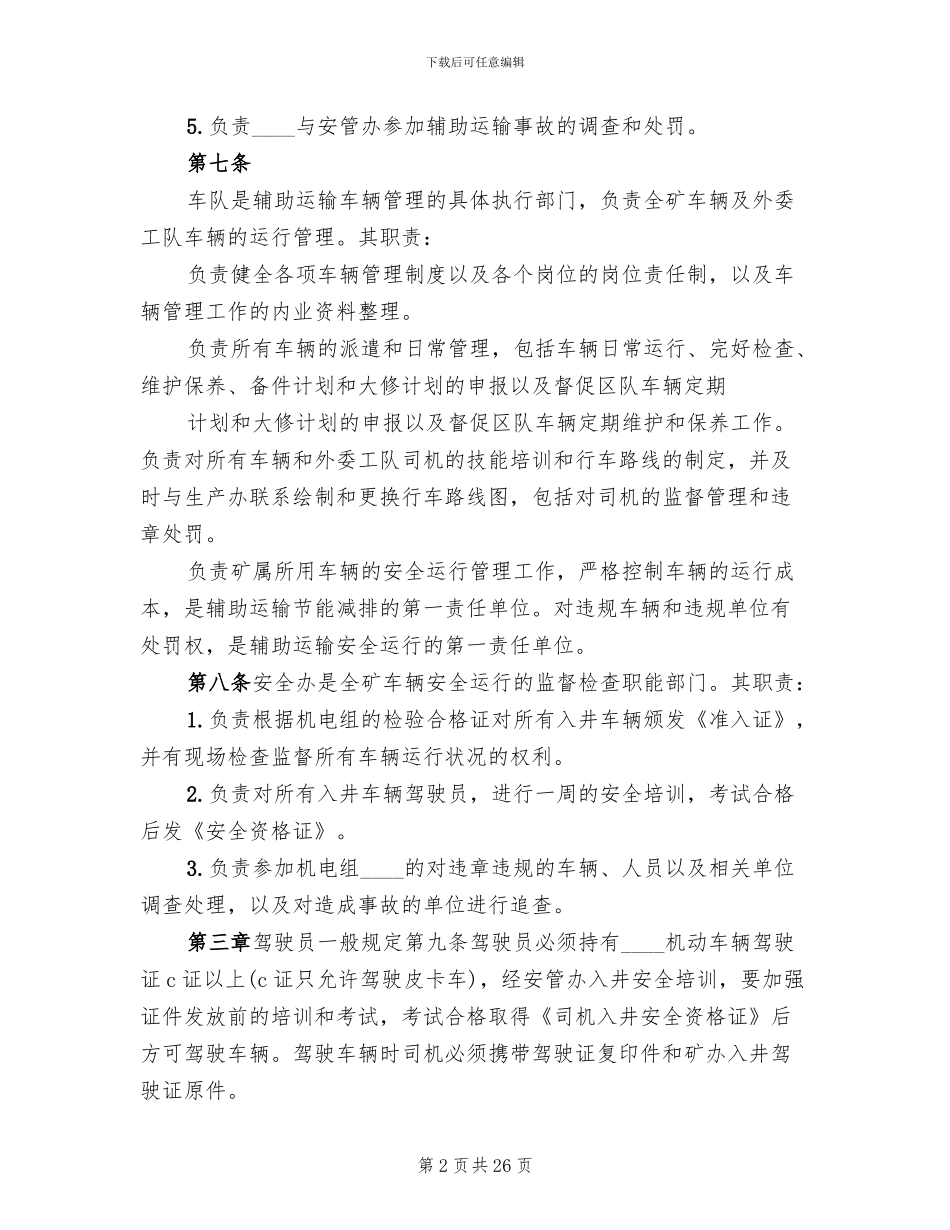 煤矿辅助运输应急演练方案_第2页