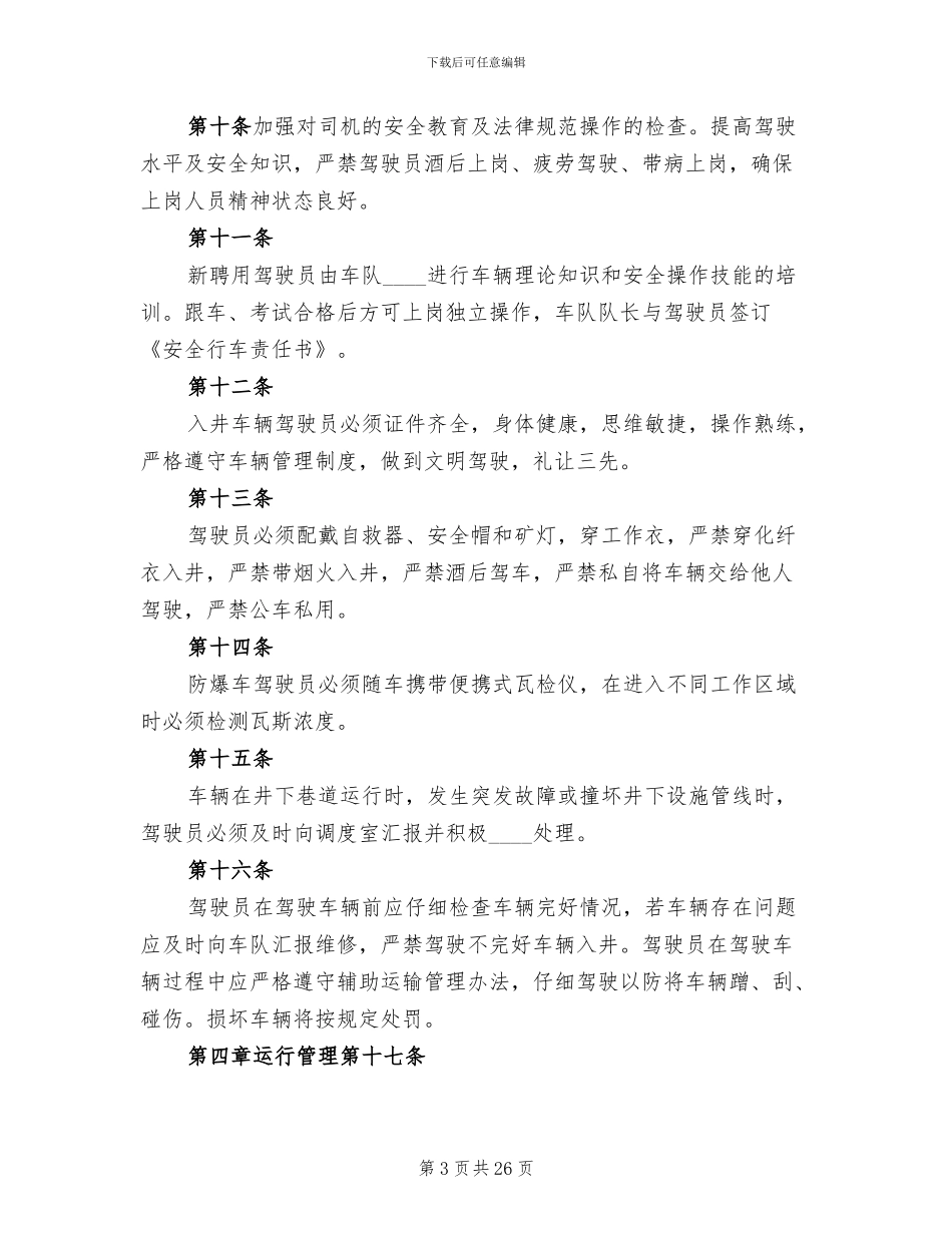 煤矿辅助运输应急演练方案_第3页