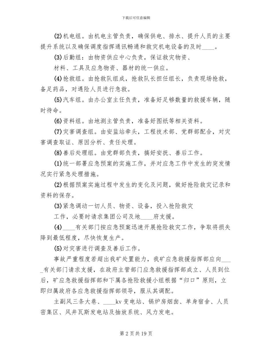 煤矿雨季三防防洪事故专项应急预案(2篇)_第2页