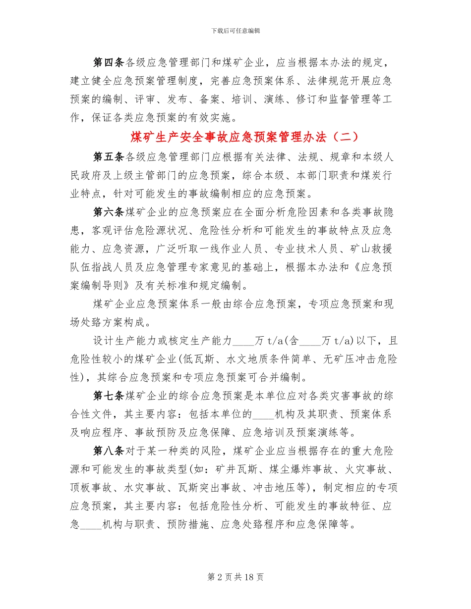 煤矿生产安全事故应急预案管理办法(8篇)_第2页