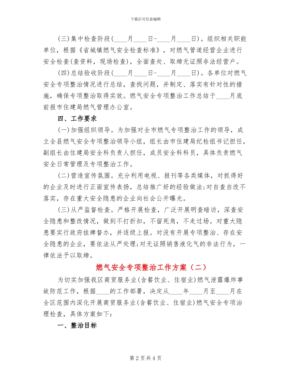 燃气安全专项整治工作方案_第2页