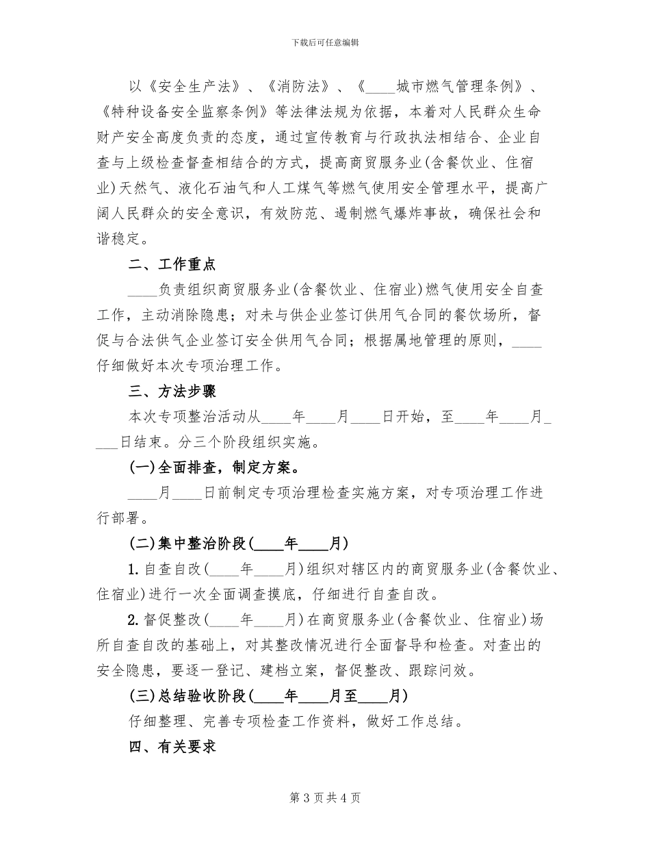 燃气安全专项整治工作方案_第3页