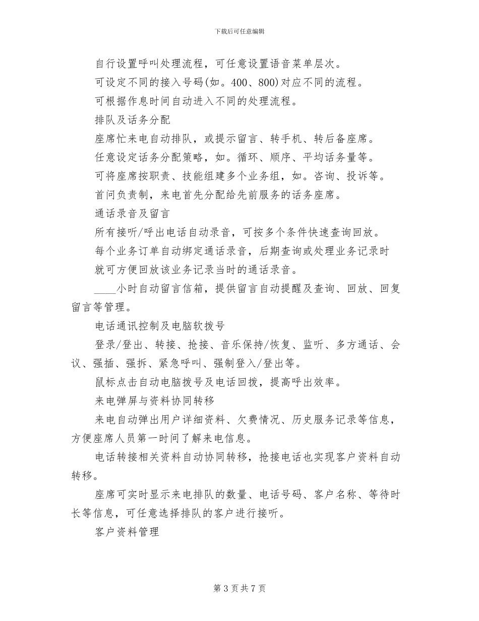 燃气公司CTI系统方案范文_第3页