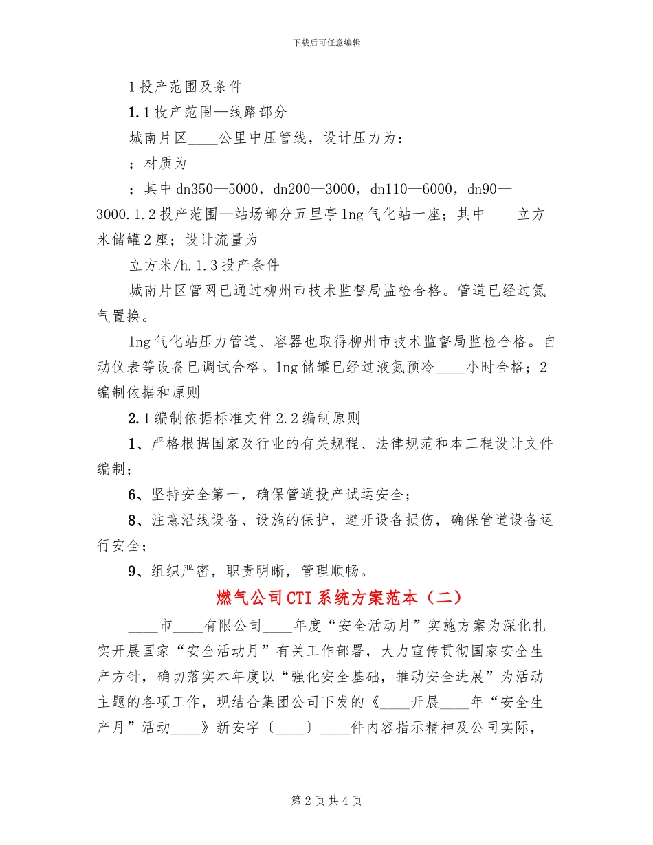 燃气公司CTI系统方案范本_第2页