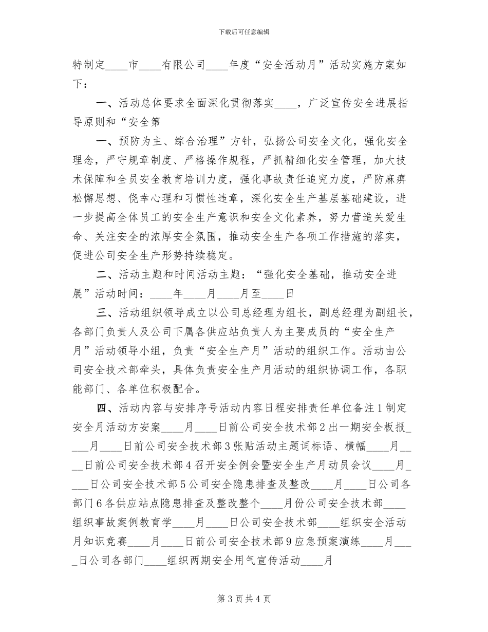 燃气公司CTI系统方案范本_第3页