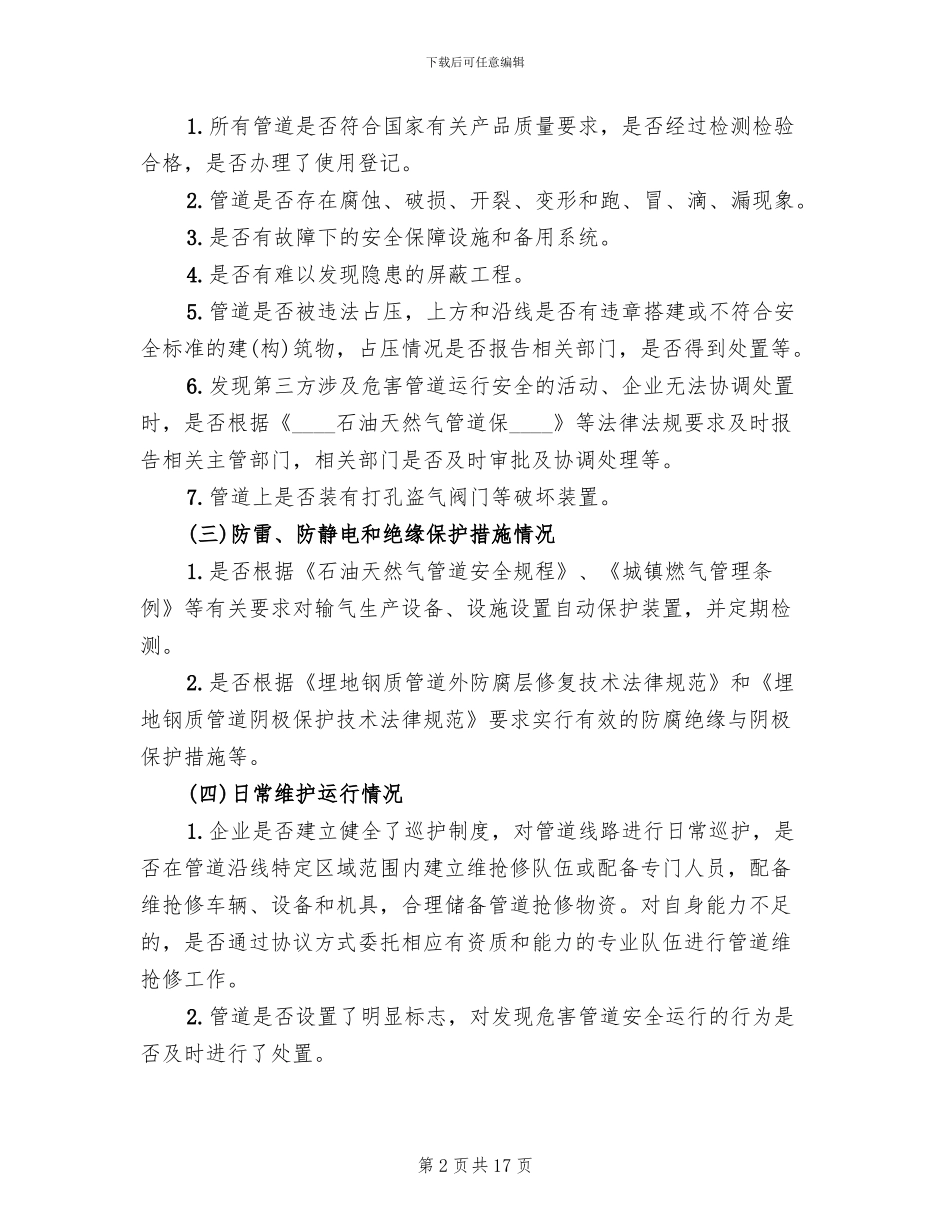 燃气输送管线安全排查工作方案_第2页