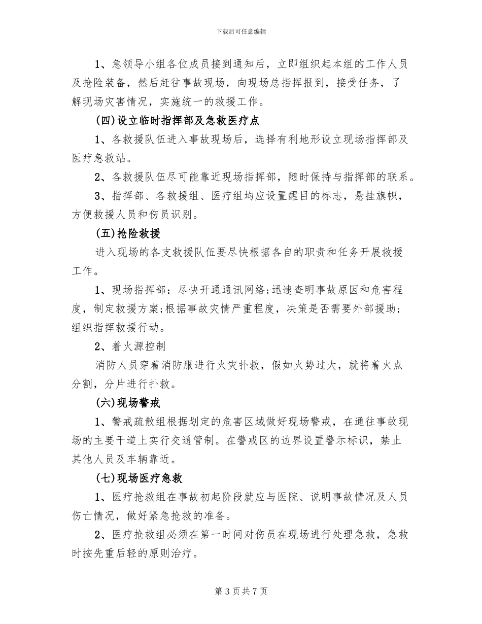 燃气锅炉房事故应急预案范本_第3页