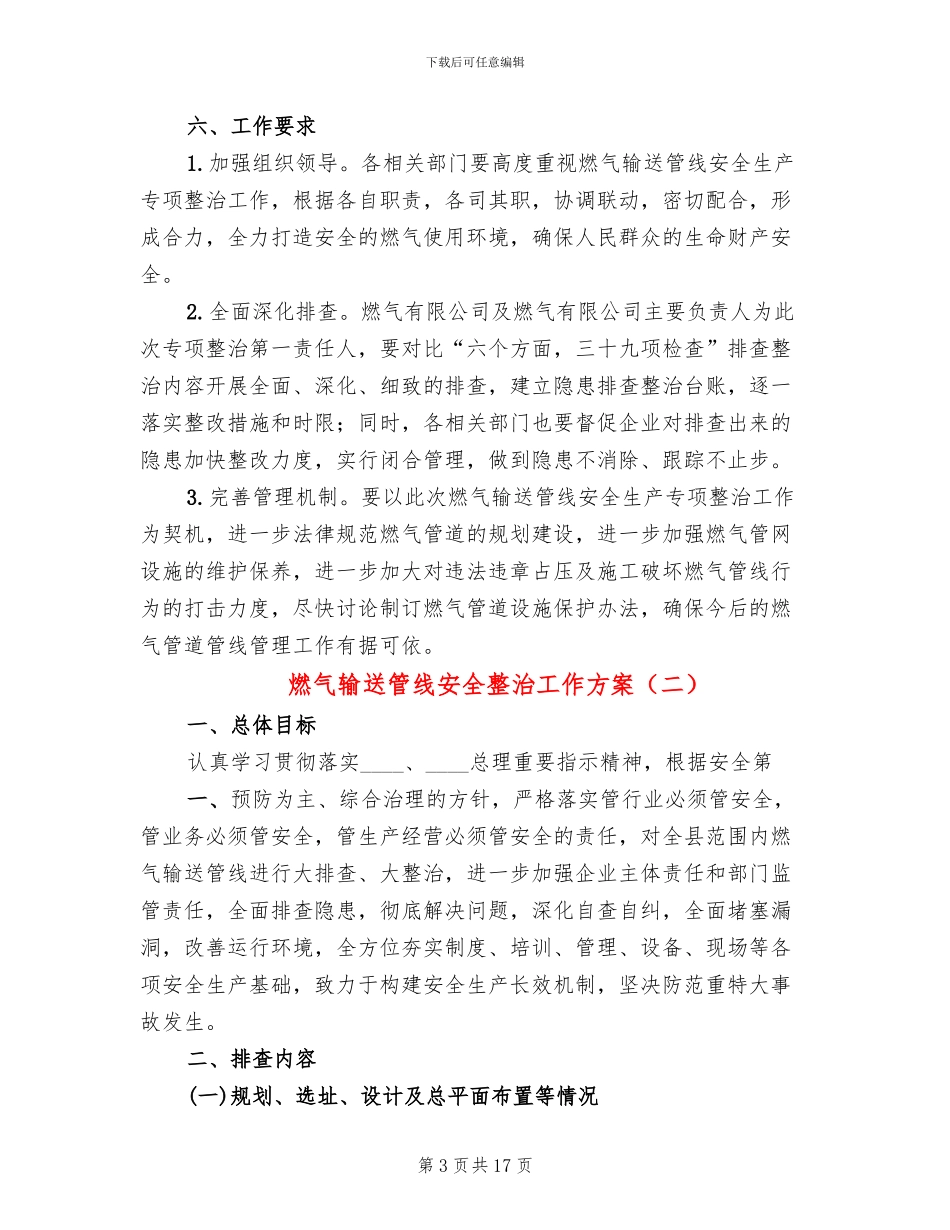 燃气输送管线安全整治工作方案_第3页