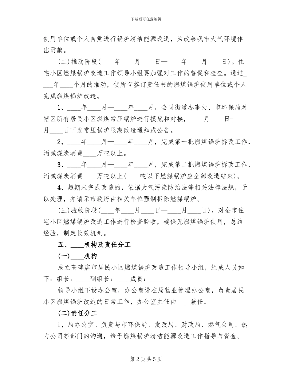 燃煤消减实施方案_第2页