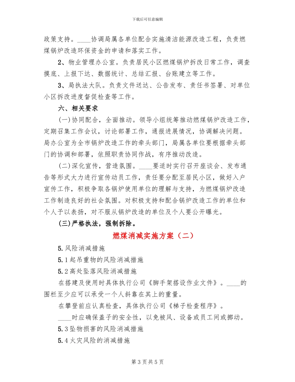 燃煤消减实施方案_第3页