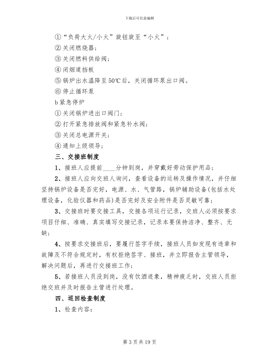 燃气锅炉房运行方案范文_第3页