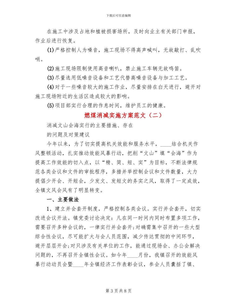 燃煤消减实施方案范文_第3页