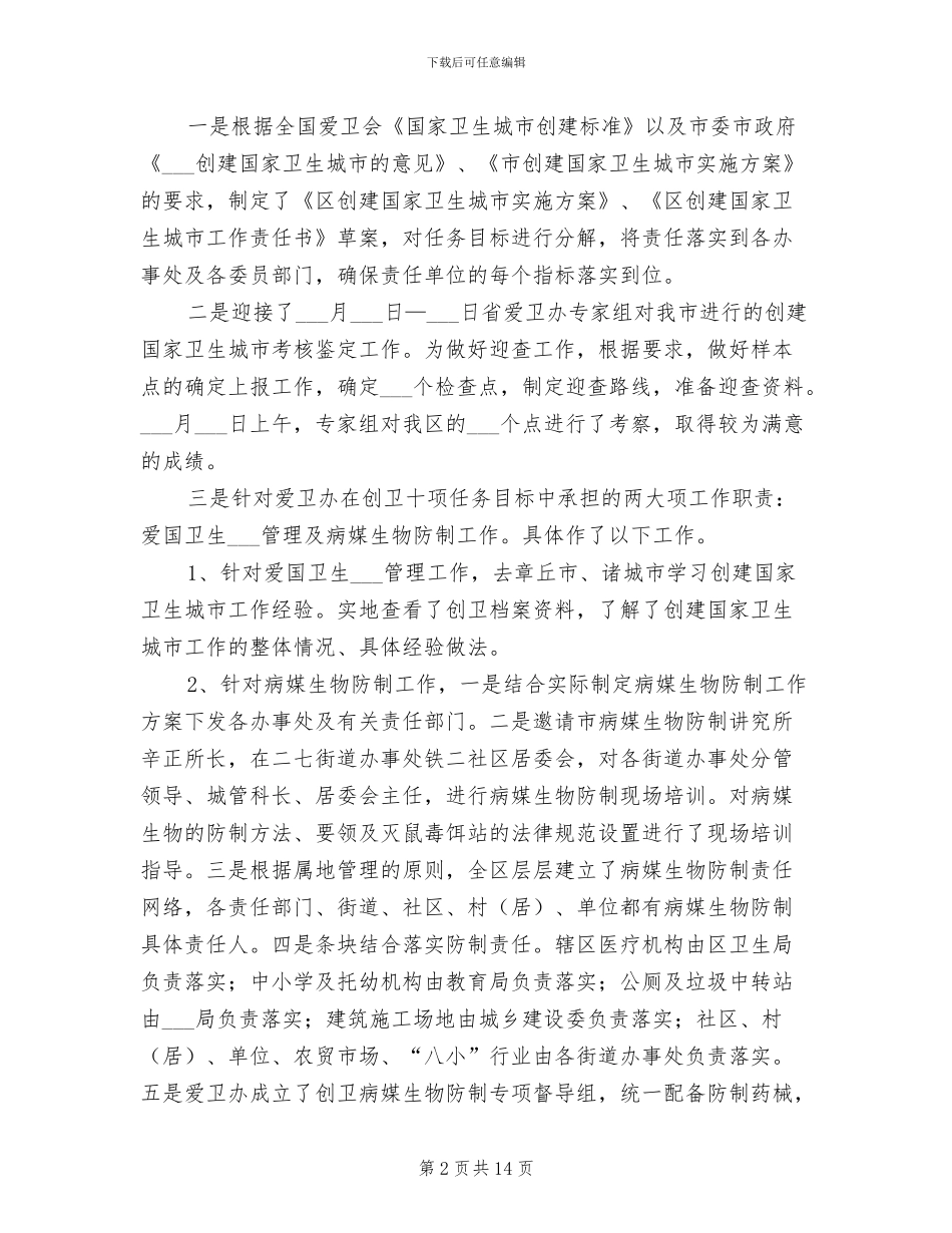 爱卫办2024年半年工作总结_第2页