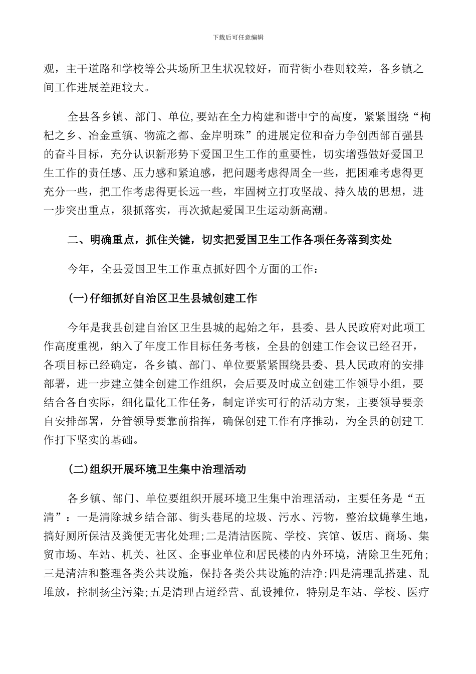 爱国卫生工作部署讲话稿范文_第2页