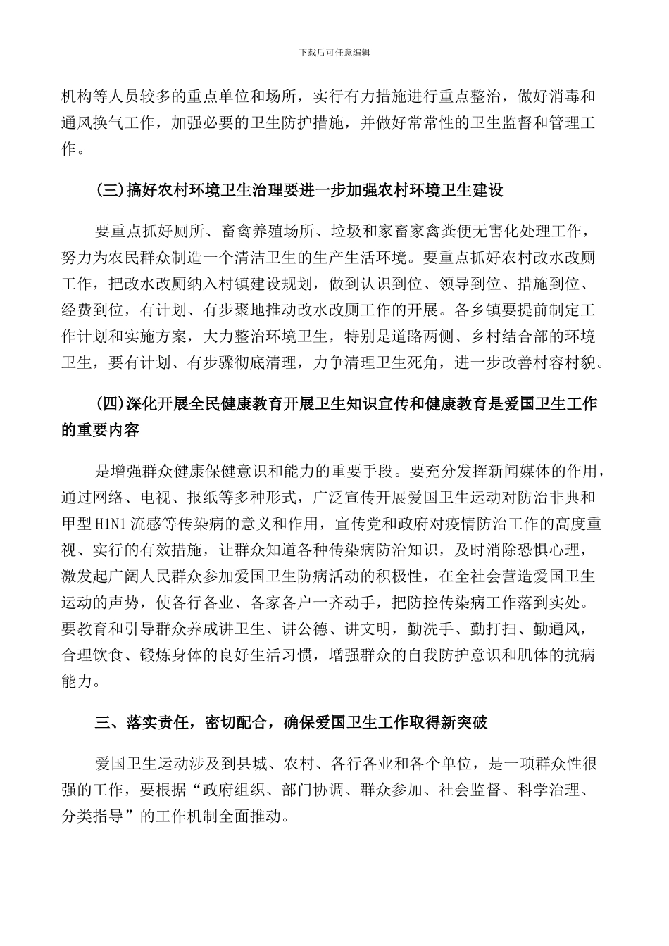 爱国卫生工作部署讲话稿范文_第3页