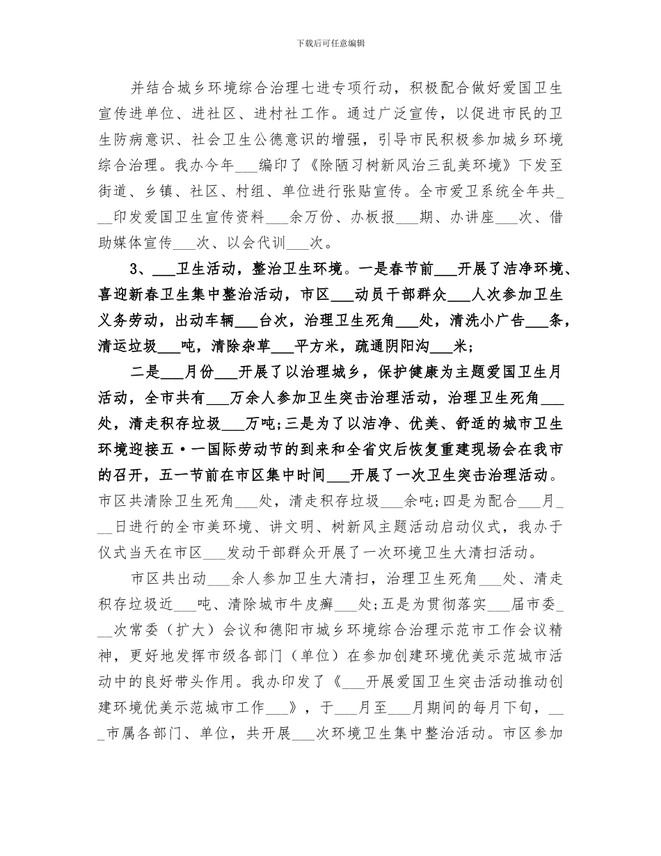 爱卫办2024年度工作总结暨工作要点_第2页