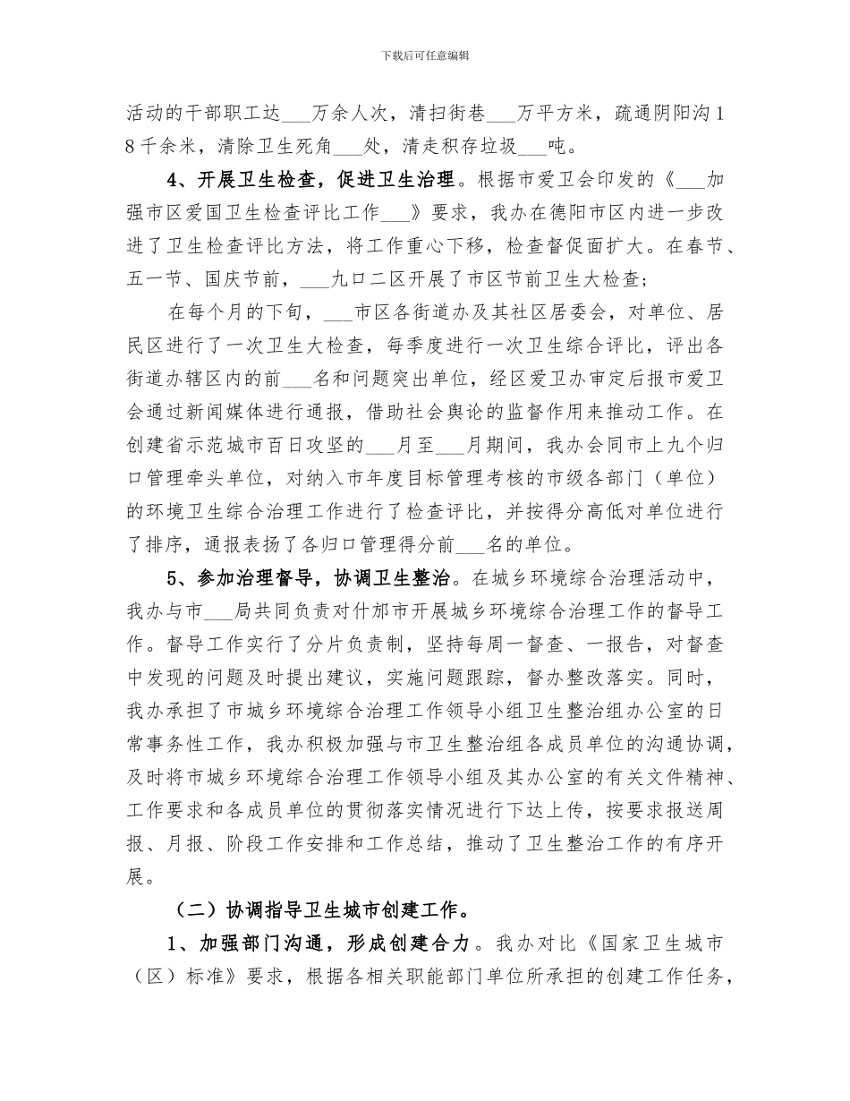 爱卫办2024年度工作总结暨工作要点_第3页