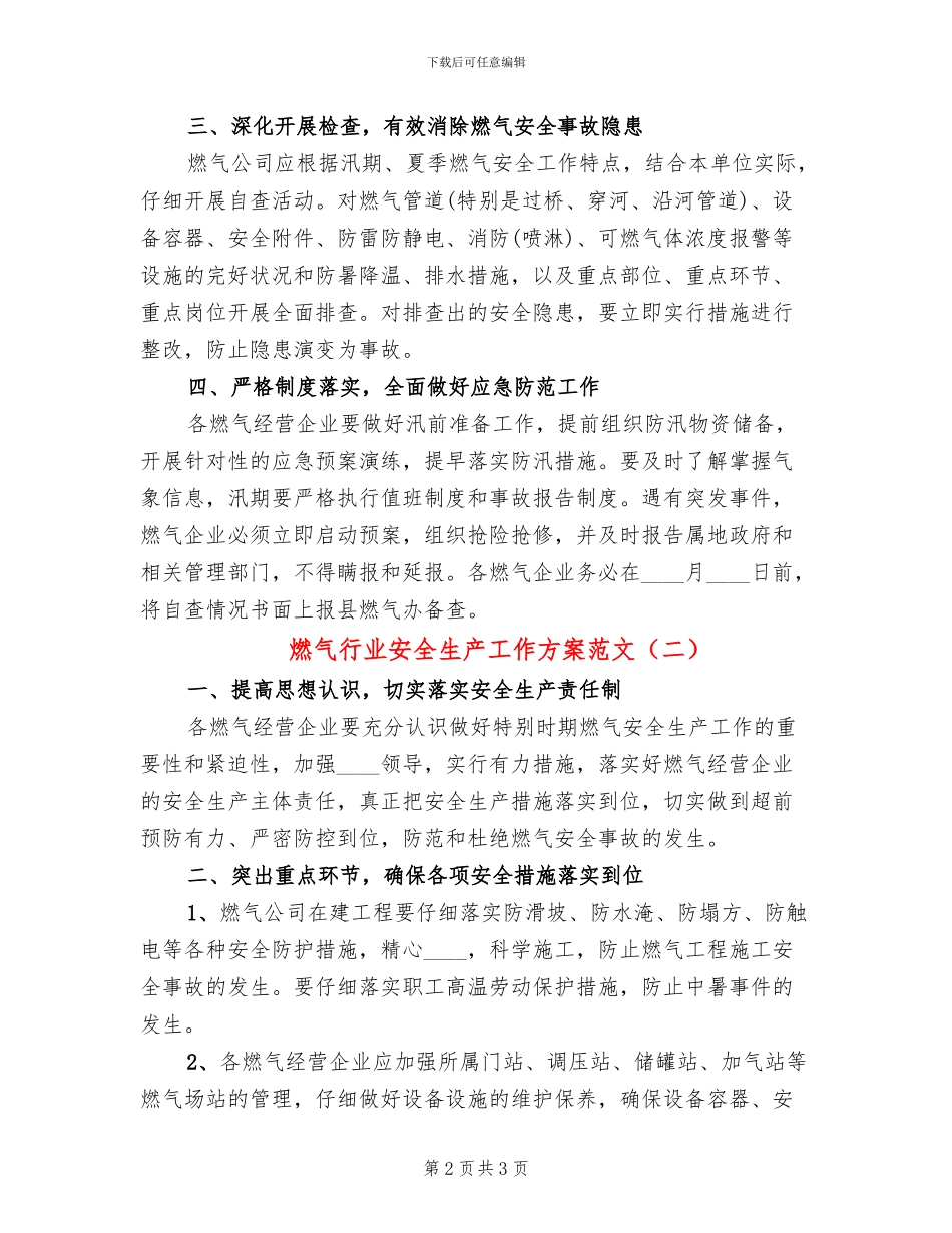 燃气行业安全生产工作方案范文_第2页