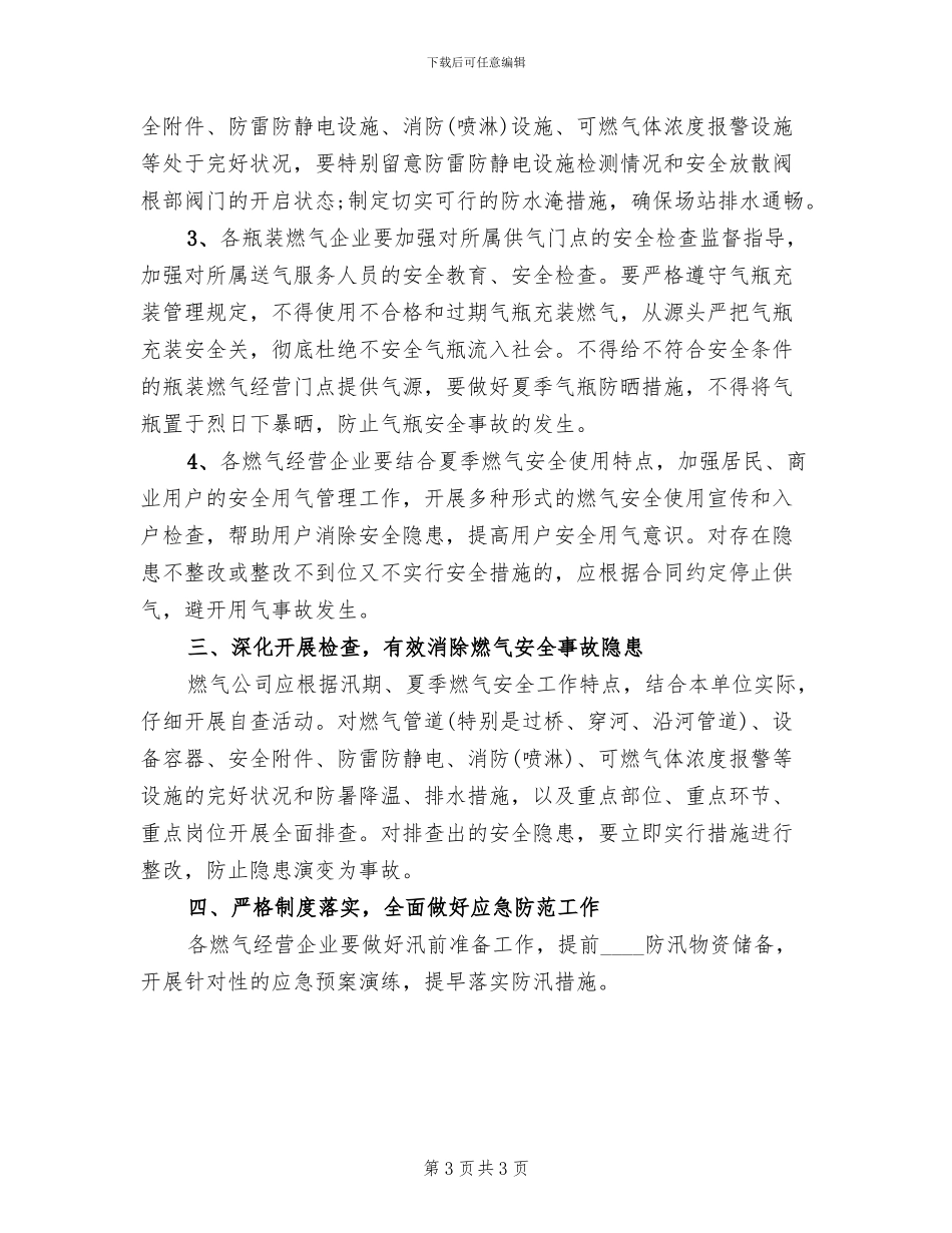 燃气行业安全生产工作方案范文_第3页