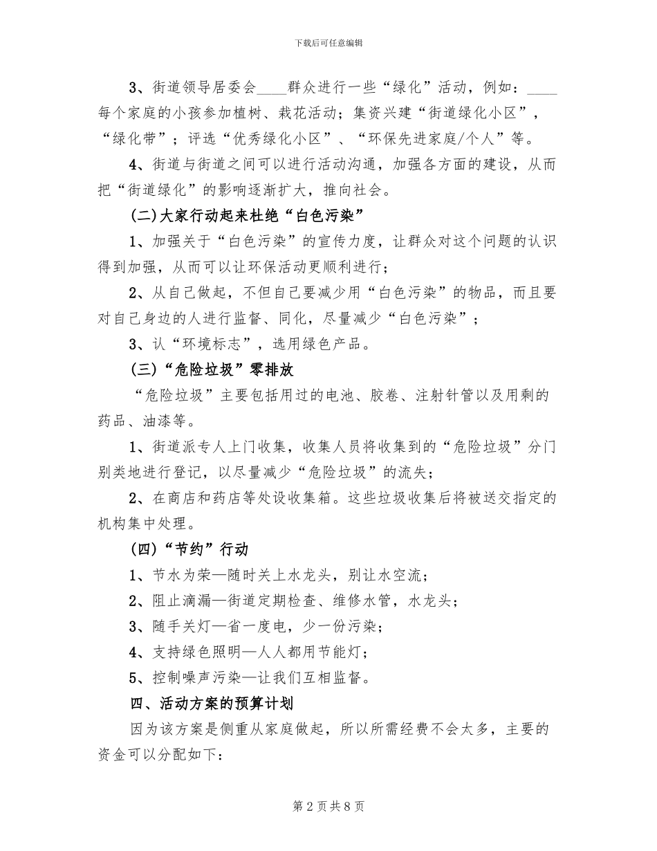 燃料环保部迎接环保检查工作应急预案范本_第2页