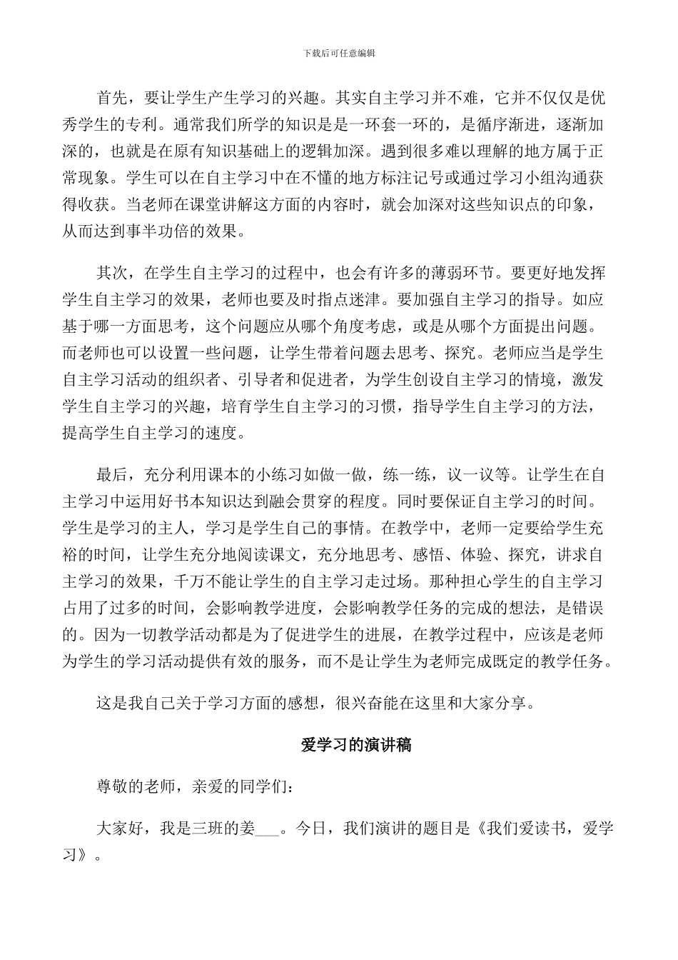 爱学习的演讲稿_第2页