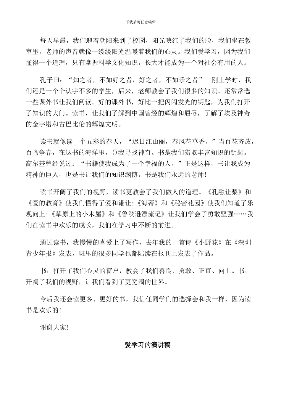 爱学习的演讲稿_第3页