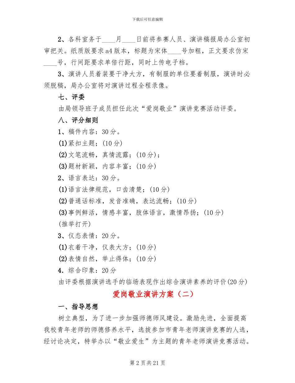 爱岗敬业演讲方案_第2页