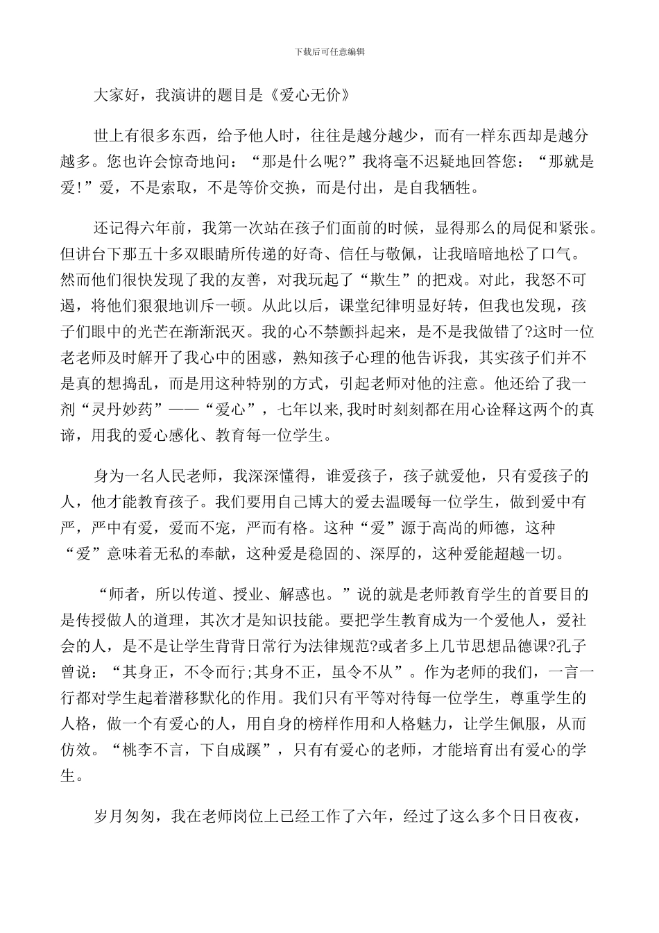 爱师演讲稿5篇_第2页